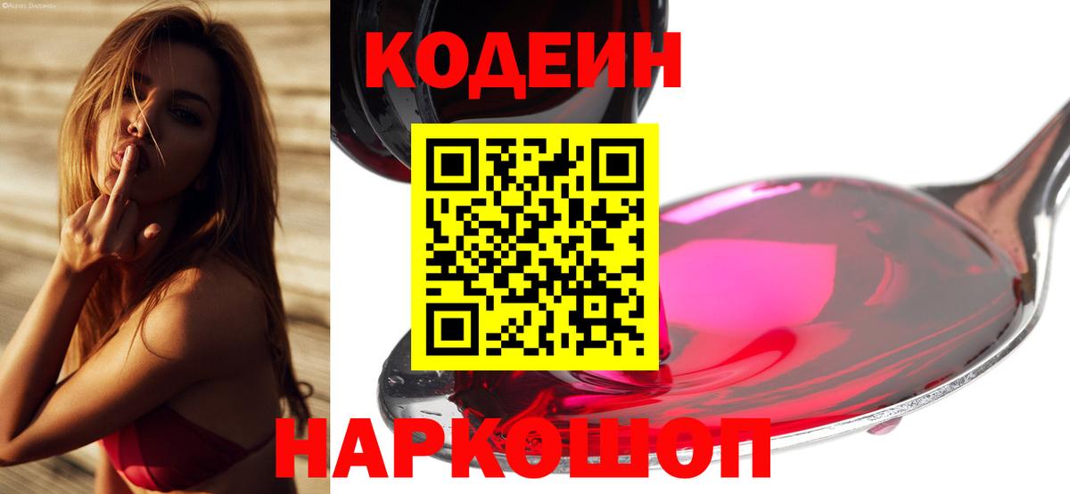 Элиста  Кодеиновый сироп Lean напиток Lean (лин)  Вход с VPN 