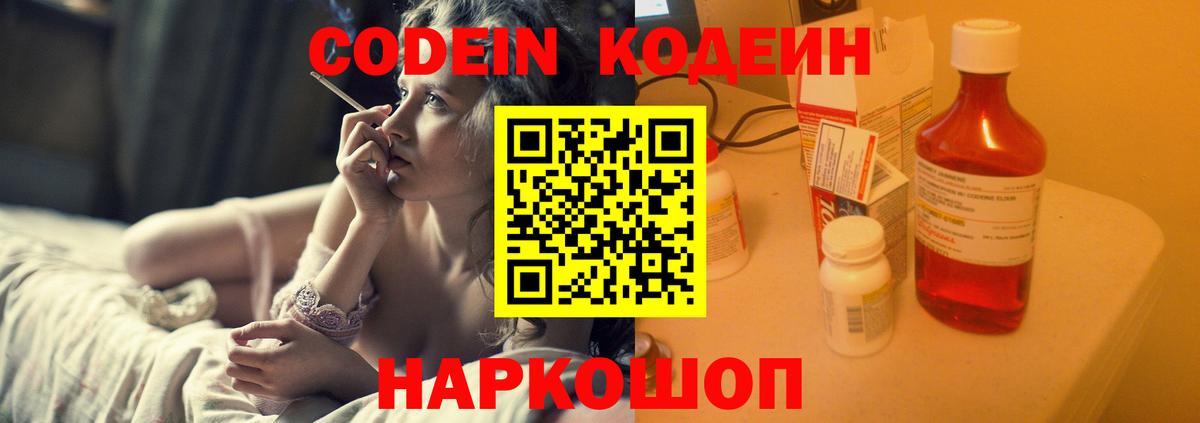 Кодеин напиток Lean (лин) Элиста
